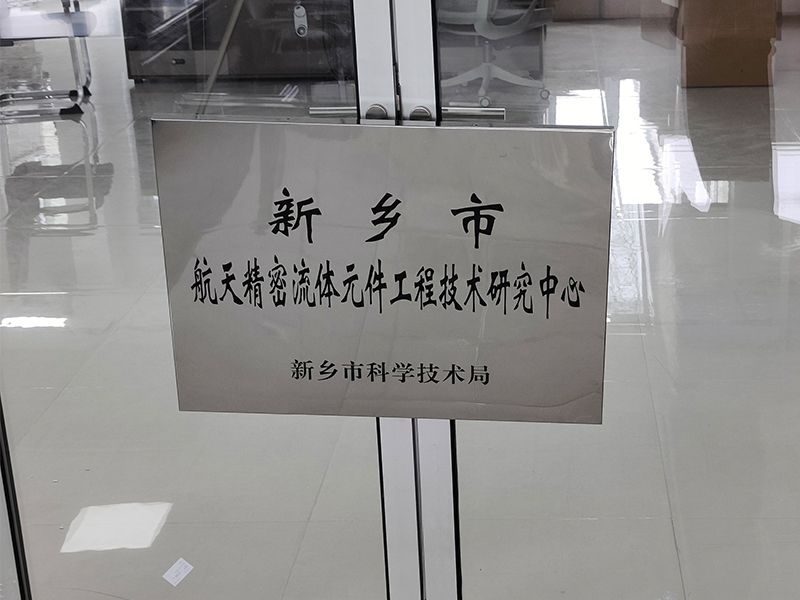 賀喜！河南超濾獲批成立“航天精密技術研究中心”